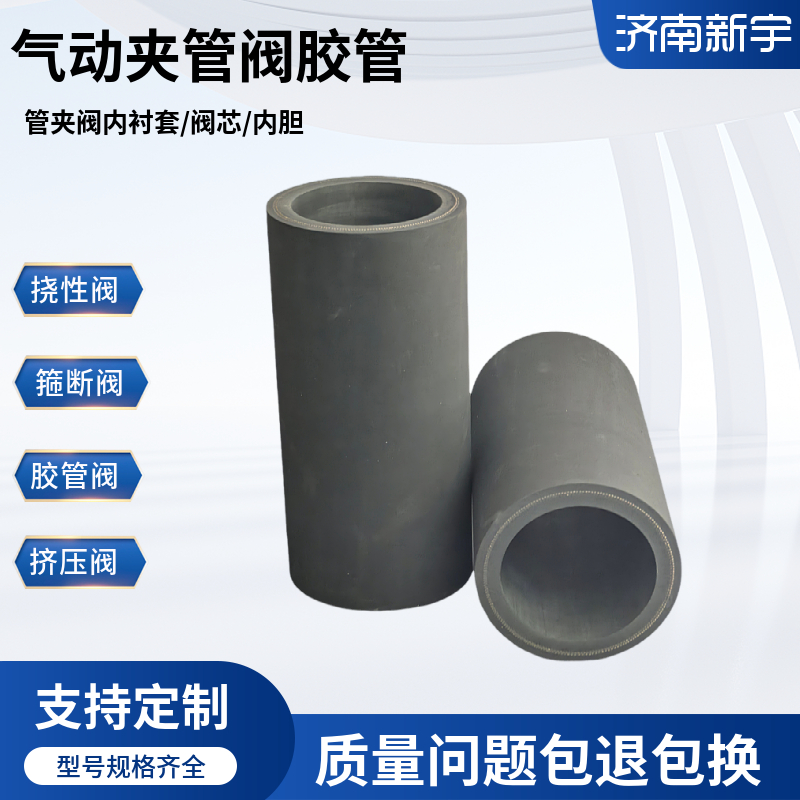氣動(dòng)夾管閥膠管