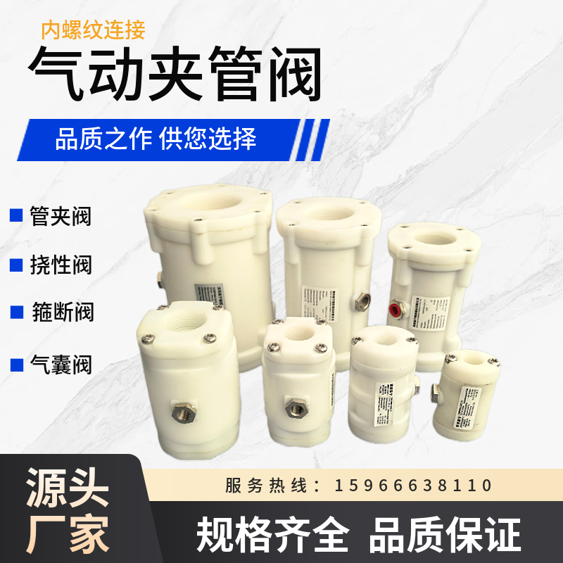 <strong>VMP系列塑料氣動(dòng)夾管閥 擠壓閥</strong>