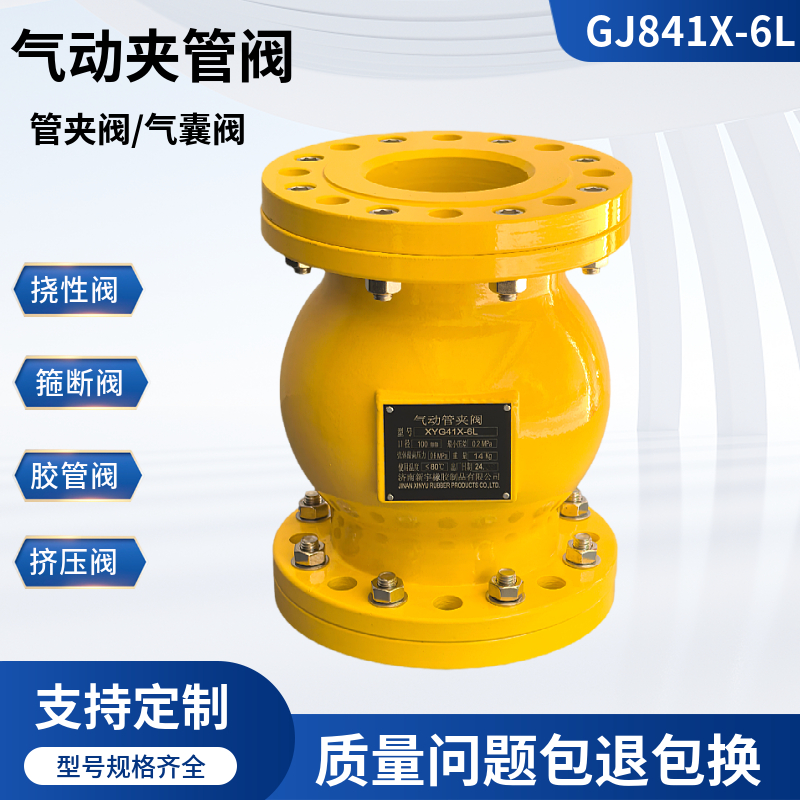 <strong>GJ841-6L 球形氣動(dòng)管夾閥</strong>