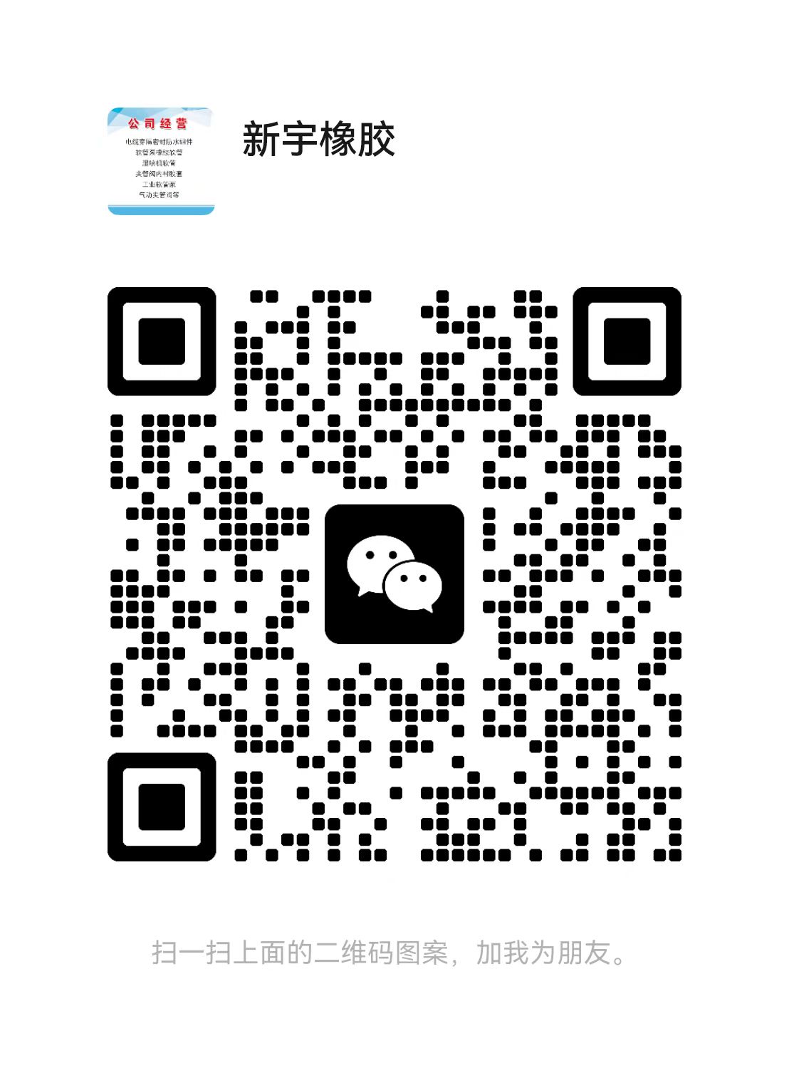 濟(jì)南新宇橡膠制品有限公司